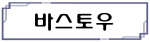 바스토
